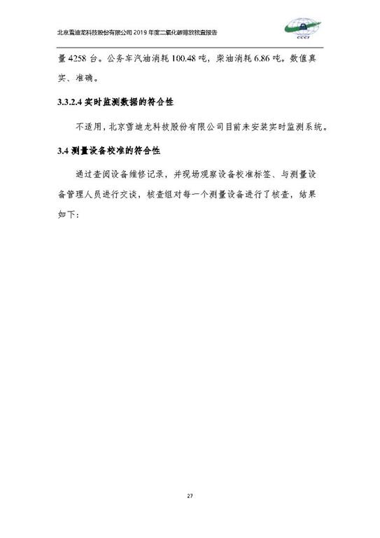 北京市碳排放核查报告2019-金拉霸_Page30.jpg