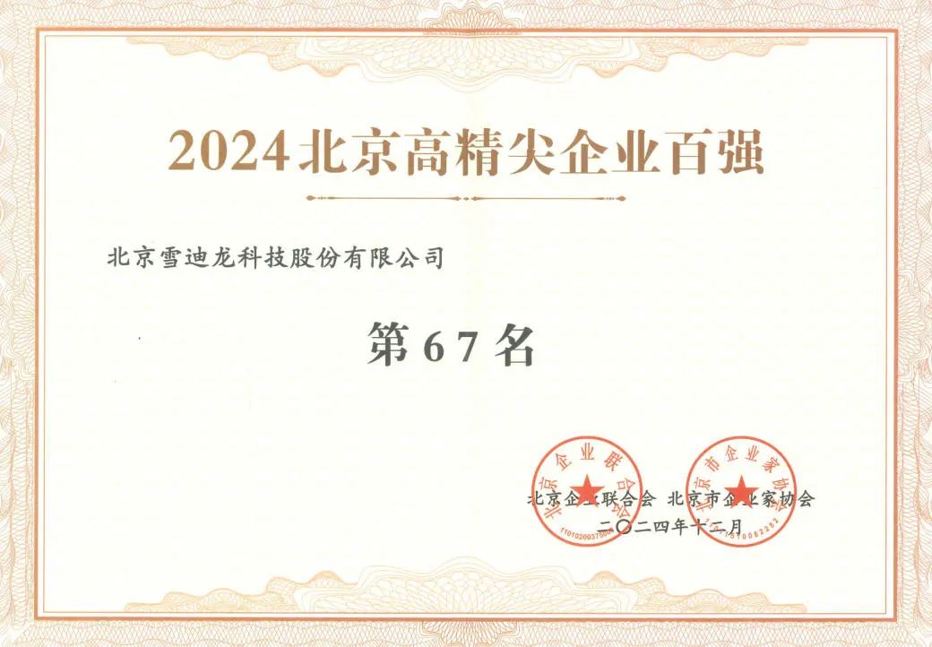 金拉霸获北京高精尖企业百强67名.jpg
